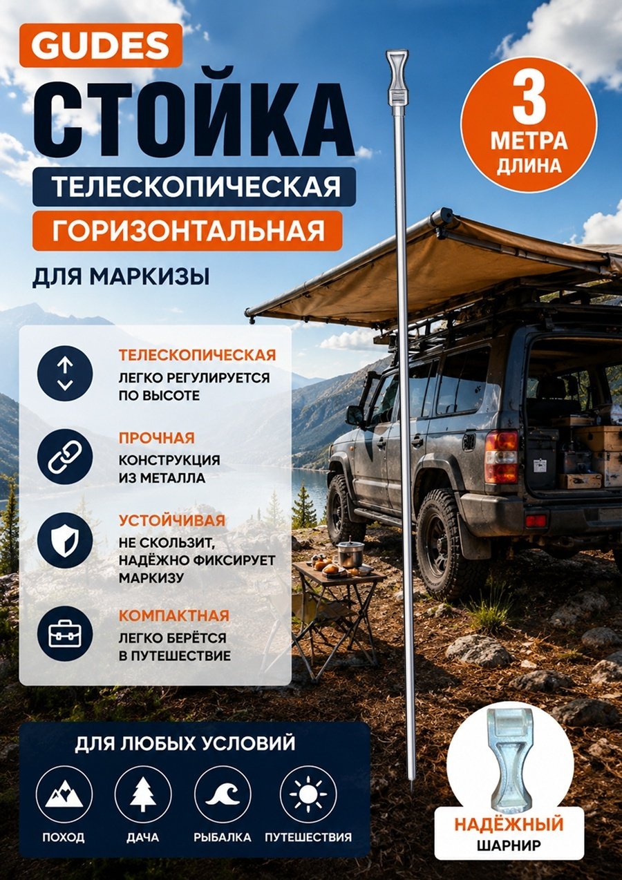 Стойка GUDES TGTB-SL-3М стойка горизонтальная купить,12000