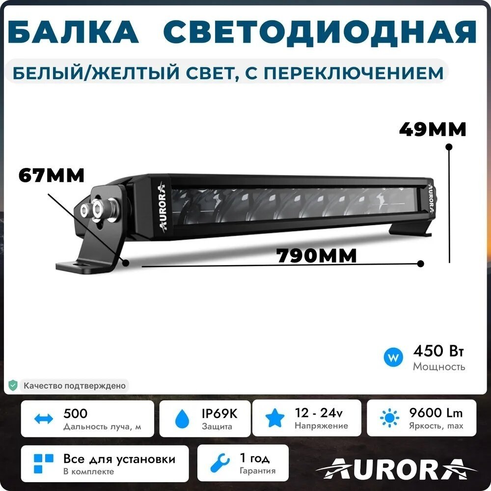 AURORA светодиодная балка ALO-S6-30-R5H1-A с Янтарной подсветкой 450 Вт прямоугольная купить,125200