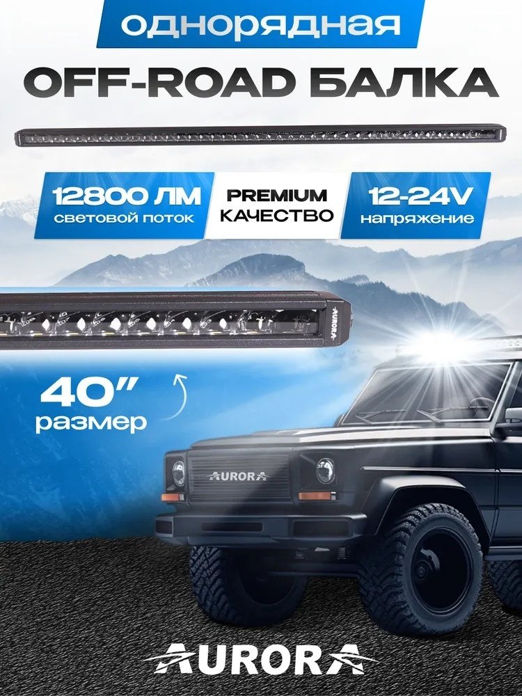 AURORA светодиодная балка ALO-S6-40-R5H1-A 600 Вт прямоугольная купить,162700