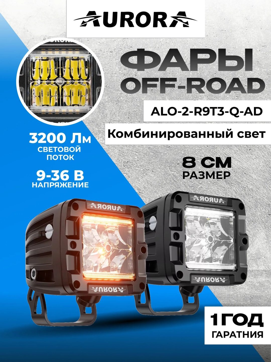 AURORA светодиодная фара ALO-2-R9T3-W 40 Вт квадратная купить,60990