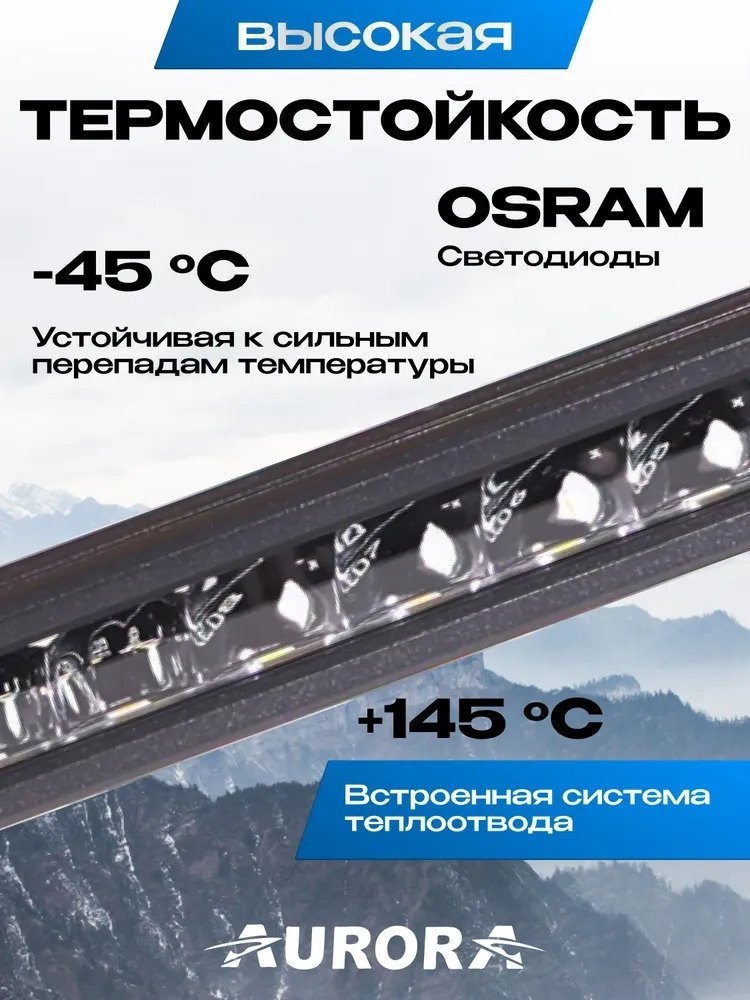 AURORA светодиодная балка ALO-S6-40-R5H1-A 600 Вт прямоугольная купить,162700