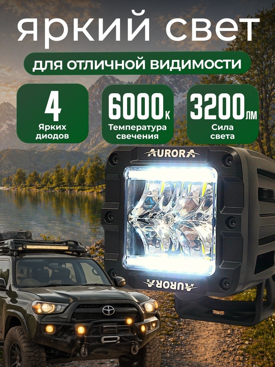 AURORA светодиодная фара ALO-2-R9T3-W 40 Вт квадратная купить,60990