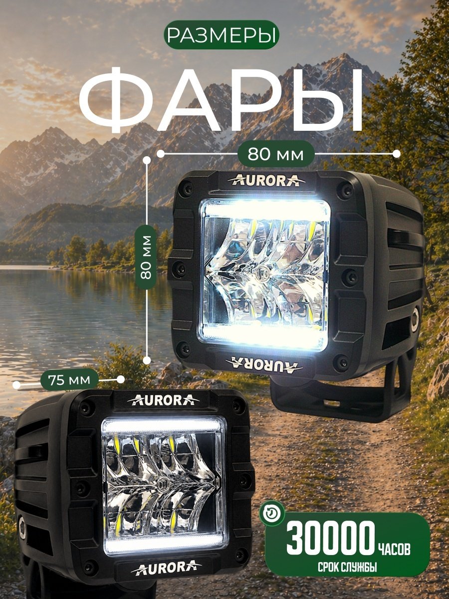 AURORA светодиодная фара ALO-2-R9T3-W 40 Вт квадратная купить,60990