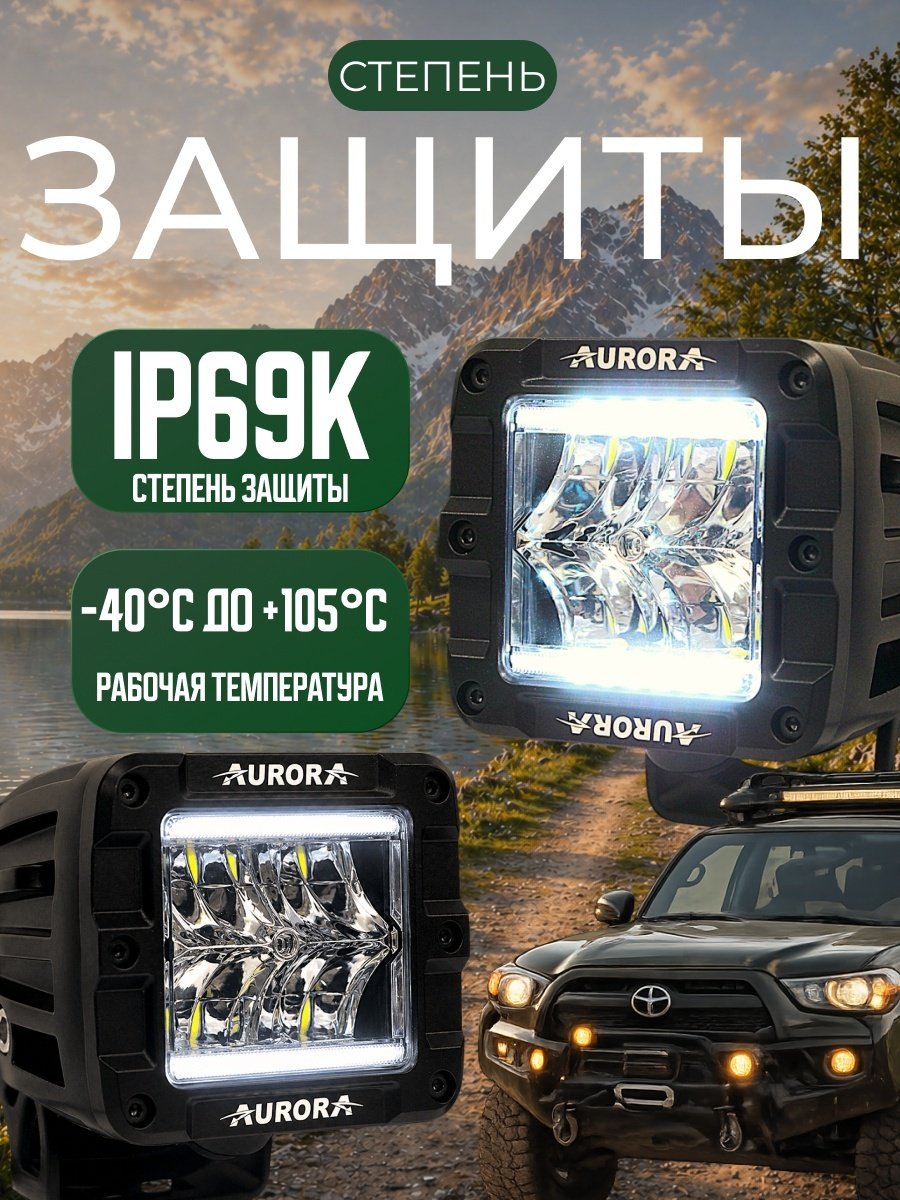 AURORA светодиодная фара ALO-2-R9T3-W 40 Вт квадратная купить,60990