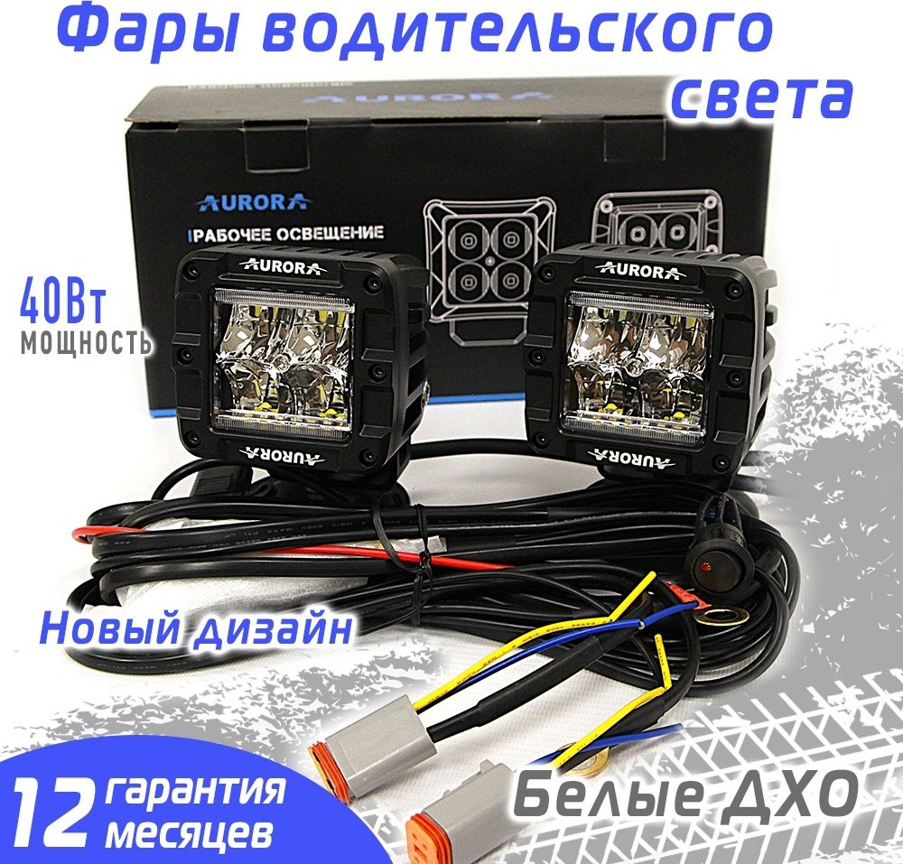 AURORA светодиодная фара ALO-2-R9T3-W 40 Вт квадратная купить,60990