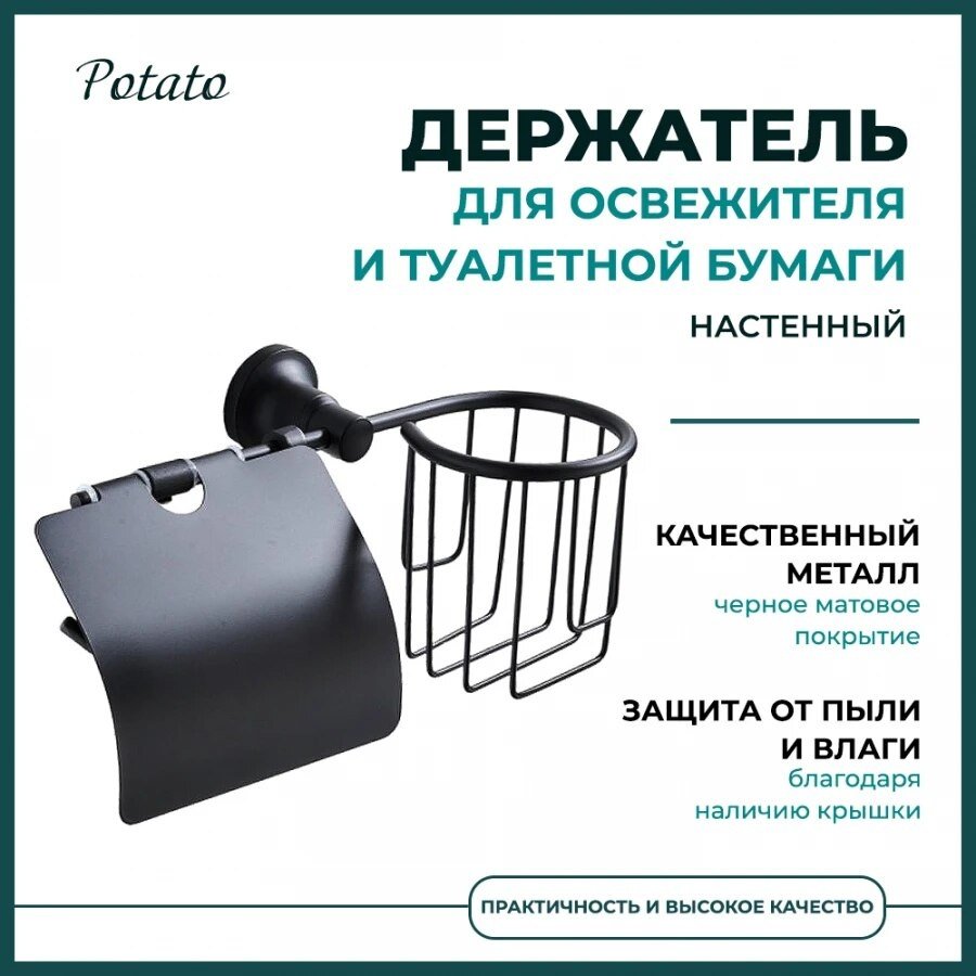Potato держатель P1803-1BL 1 шт, металл купить,30500