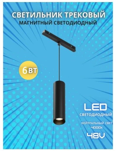 Магнитный трековый светильник GUDES LED 6 Вт 24 В LLK-20-6012-6W/643425 купить,11600
