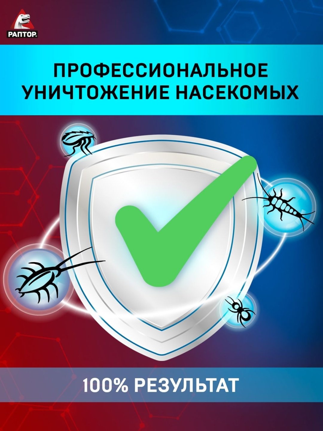 Раптор Аэрозоль универсальный от 17 видов насекомых (от комаров, от тараканов, от муравьев, от клопов, от блох, от чешуйниц) 190 мл купить,1431