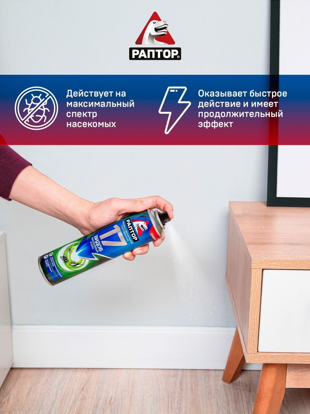 Раптор Аэрозоль универсальный от 17 видов насекомых (от комаров, от тараканов, от муравьев, от клопов, от блох, от чешуйниц) 190 мл купить,1431
