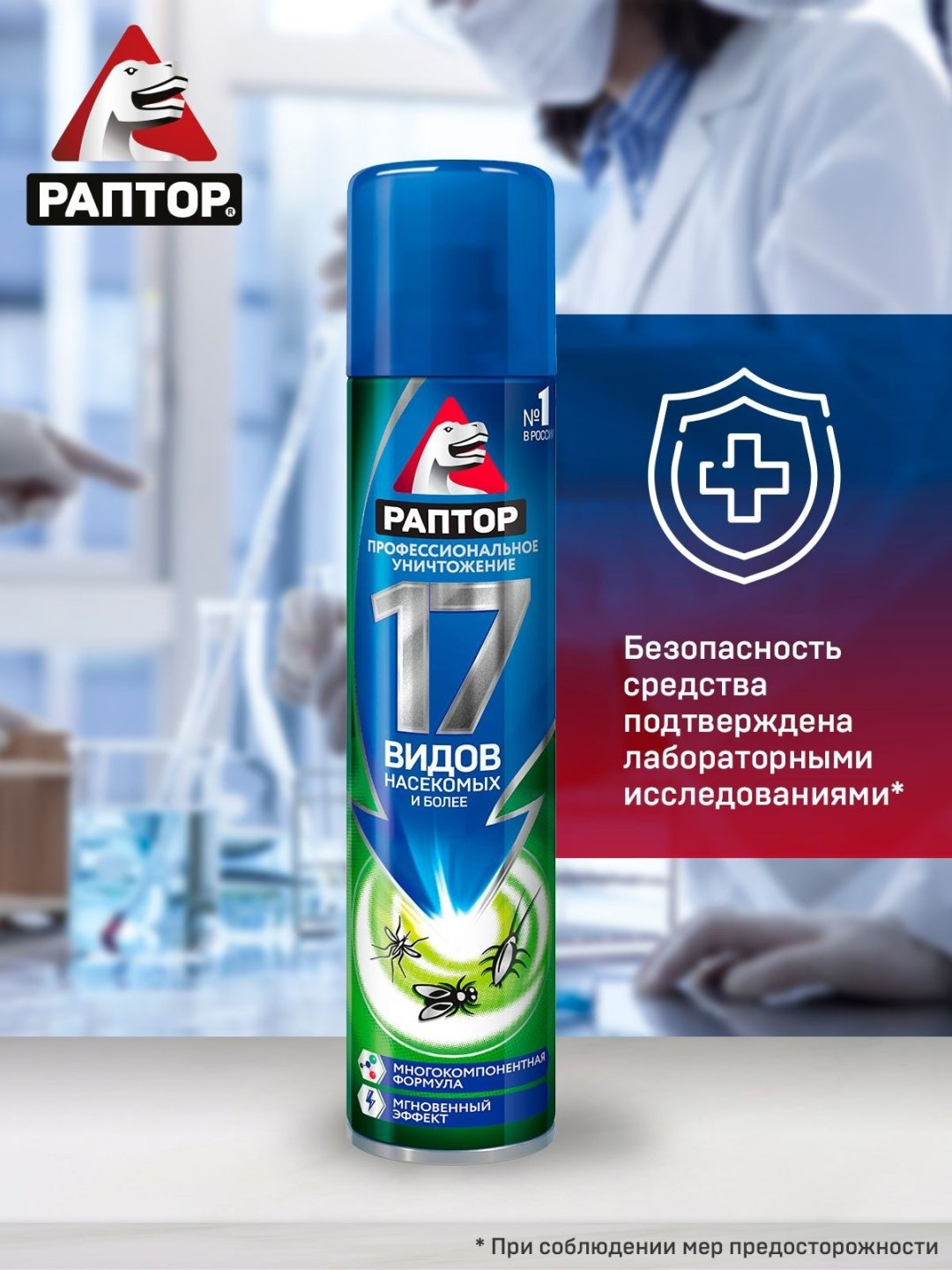 Раптор Аэрозоль универсальный от 17 видов насекомых (от комаров, от тараканов, от муравьев, от клопов, от блох, от чешуйниц) 190 мл купить,1431