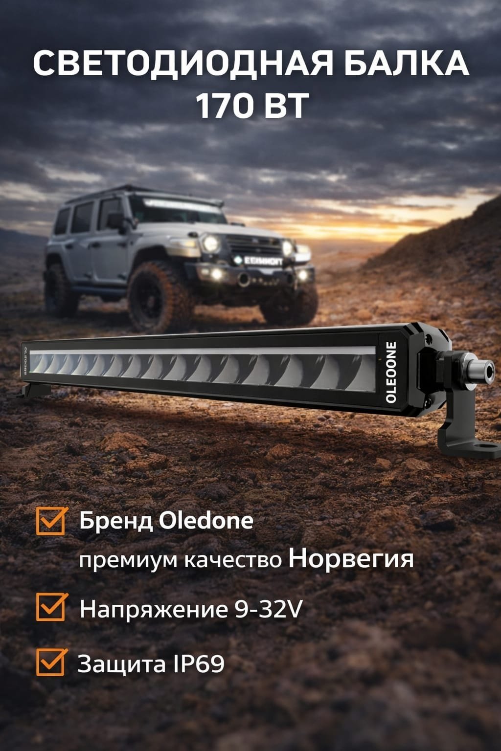 Oledone светодиодная балка WD-BA30 170 Вт прямоугольная купить,65000