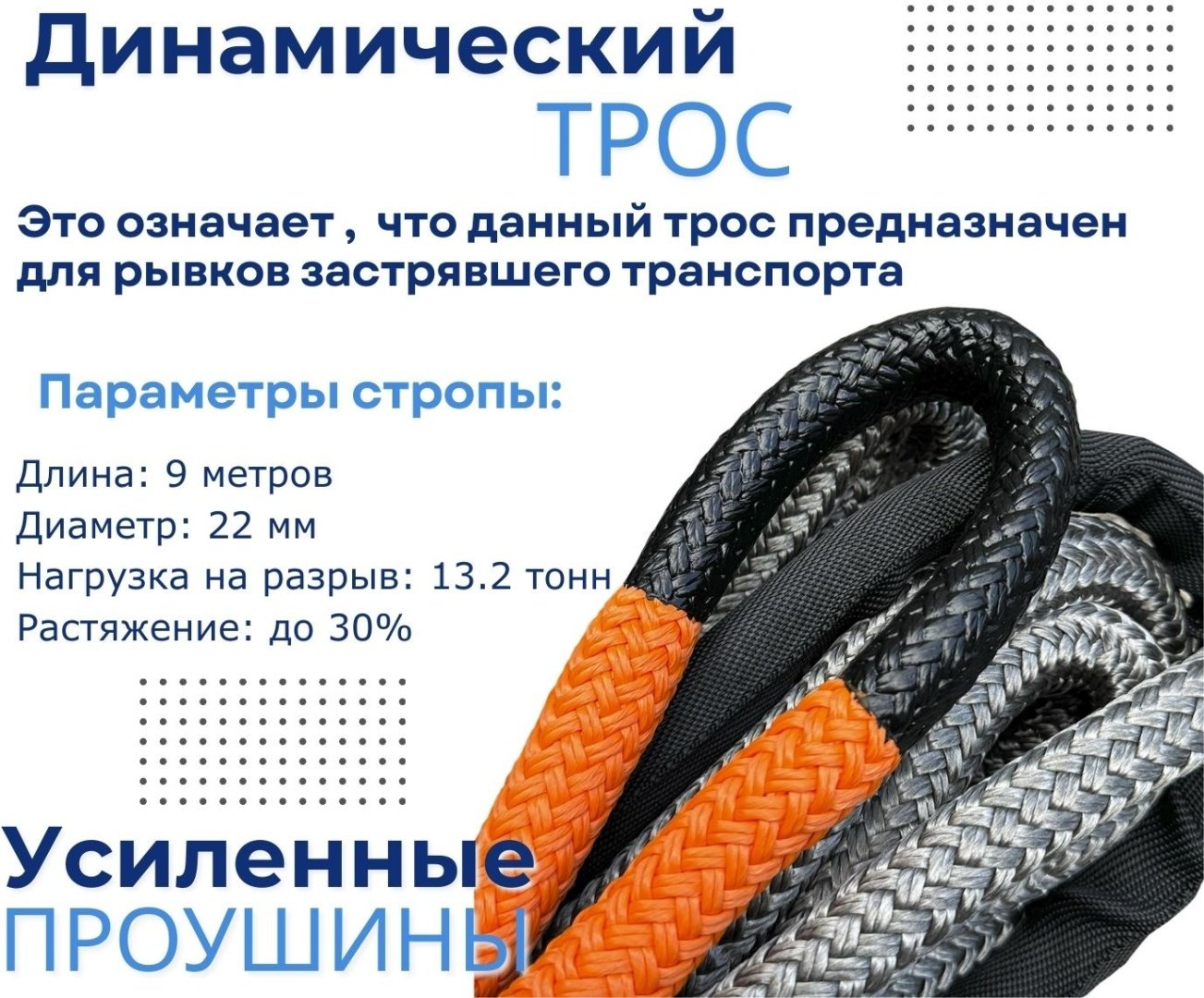 GUDES Динамический трос +2 мягких шакла SDR22-9-12-GRO-SET 9 м купить,44000