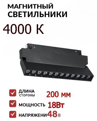 Магнитный трековый светильник GUDES LED 18 Вт 24 В LLK-20A-18T 619019 купить,22900