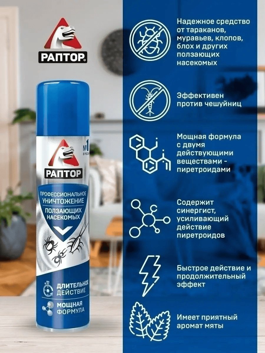 Раптор Аэрозоль от ползающих, от тараканов, от муравьев, от пауков, от блох 350 мл купить,2601