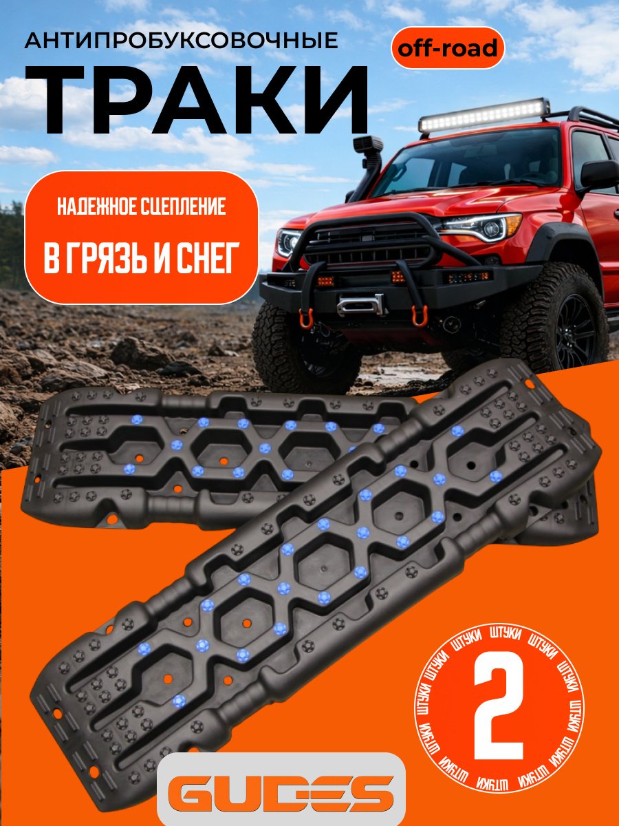GUDES траки GD-STR-5-BL-BLU(2) купить,26300