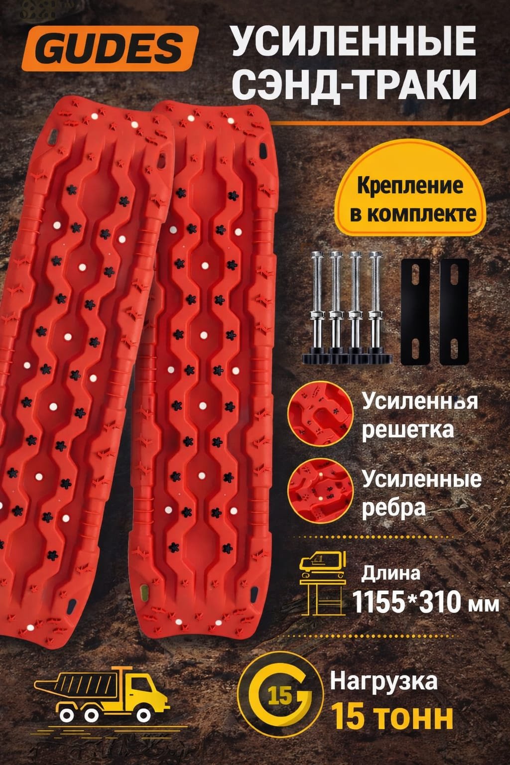 GUDES траки GD-STR-15-RD купить,59400