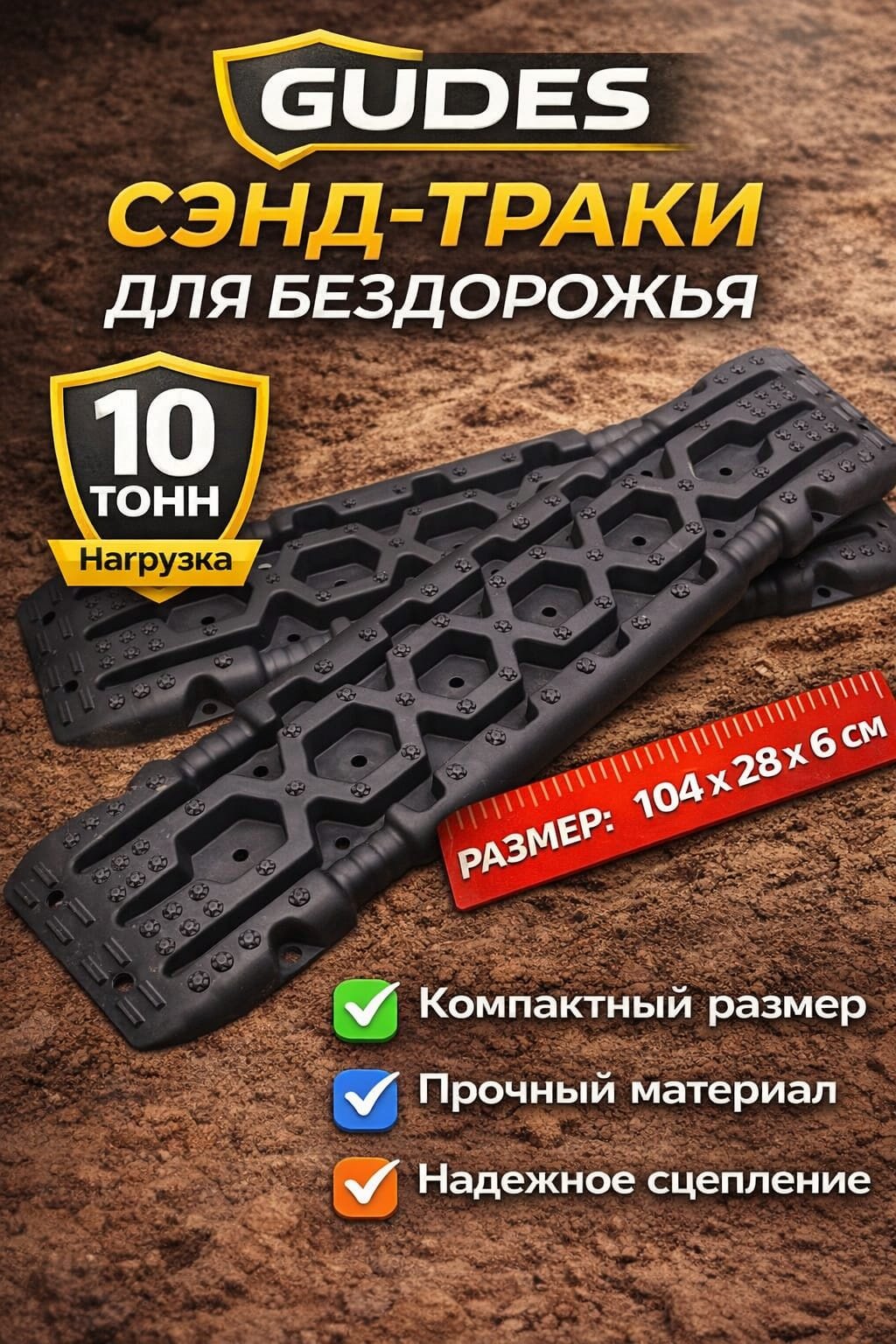 GUDES траки GUDES GD-STR-5-BL-BL(1) купить,24800