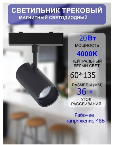 Магнитный трековый светильник GUDES LED 20 Вт 48 В LLK-GD3020-20W 183724 купить,8000