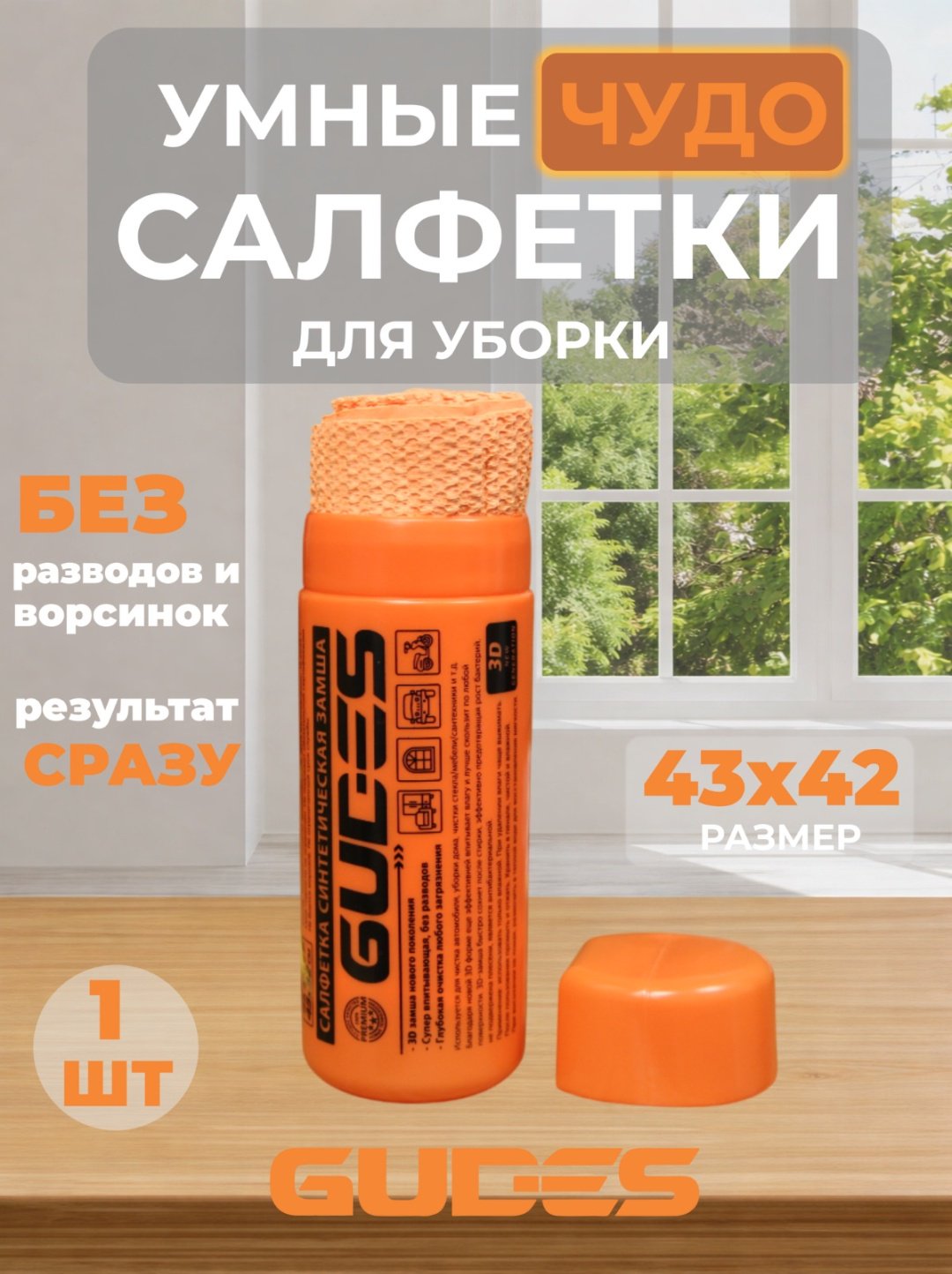 Тряпка для зеркал и стекол, для ковров, для мебели, для сантехники, для стеклокерамики, универсальная, для промышленности GUDES GD-TSZ4332-ORG1 1 шт, искусственная замша купить,1300