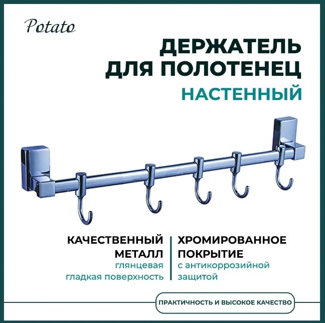 Potato набор крючков P1714-5 1 шт, металл купить,30800