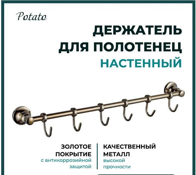 Potato набор крючков P1914-6 1 шт, металл купить,30800