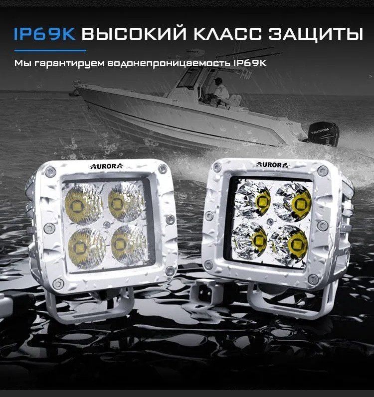 AURORA Светодиодные фары ALO-M-W1-2-E4T 40 Вт Пара купить,77700