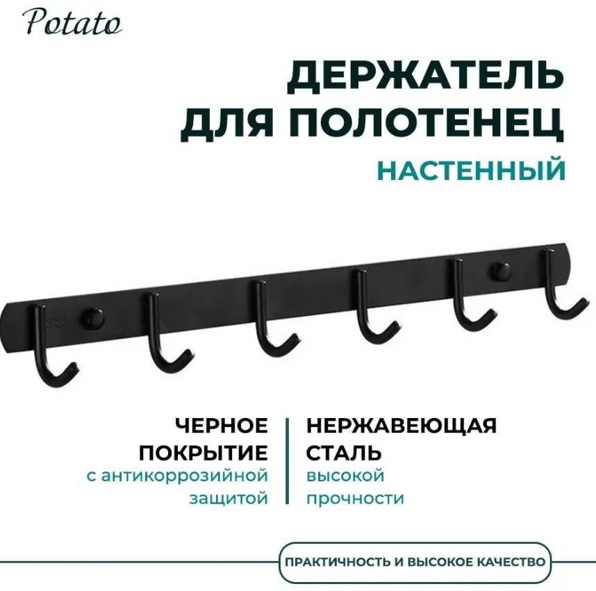 Potato держатель P141-6BL 1 шт, нержавеющая сталь купить,30800
