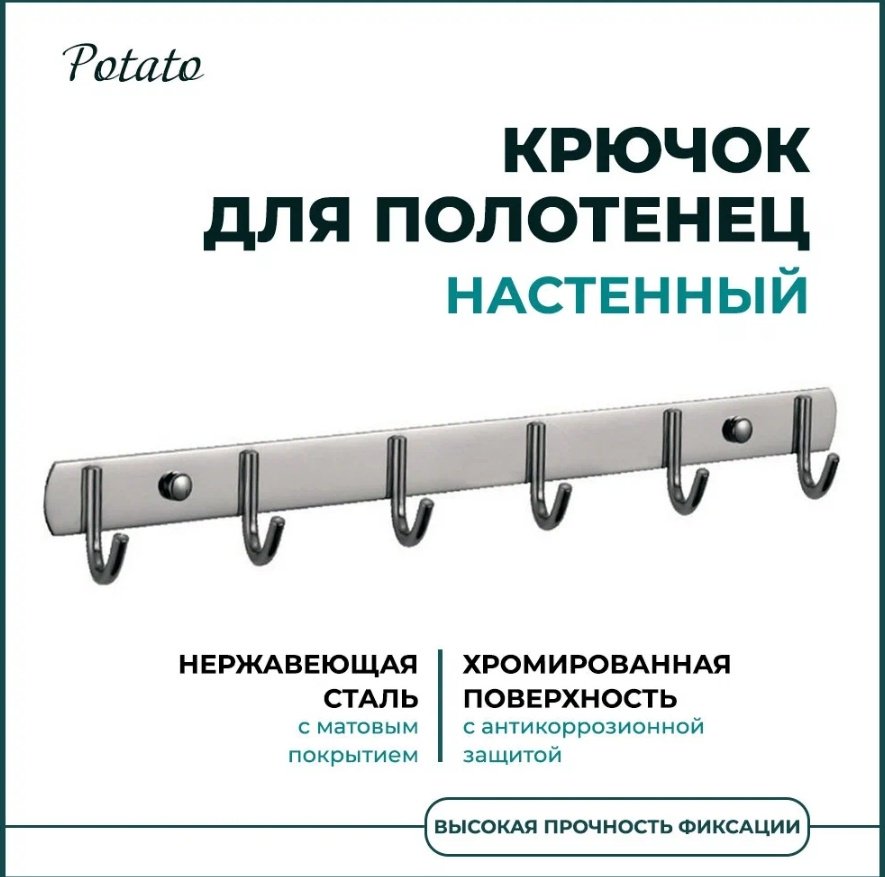 Potato держатель P141-6 1 шт, нержавеющая сталь купить,30600