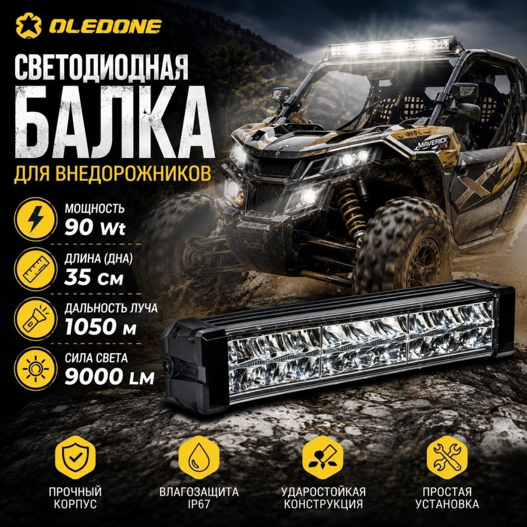 Oledone светодиодная балка WD-18FD5 90 Вт прямоугольная купить,49900