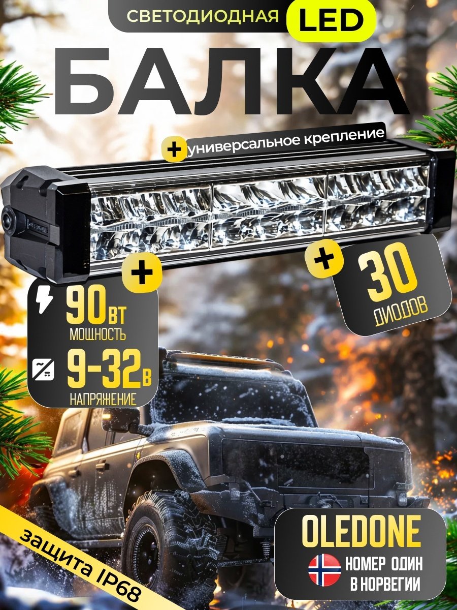 Oledone светодиодная балка WD-18FD5 90 Вт прямоугольная купить,49900