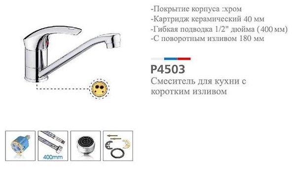 Смеситель для кухни (мойки) Potato P4503, однозахватный купить,30700