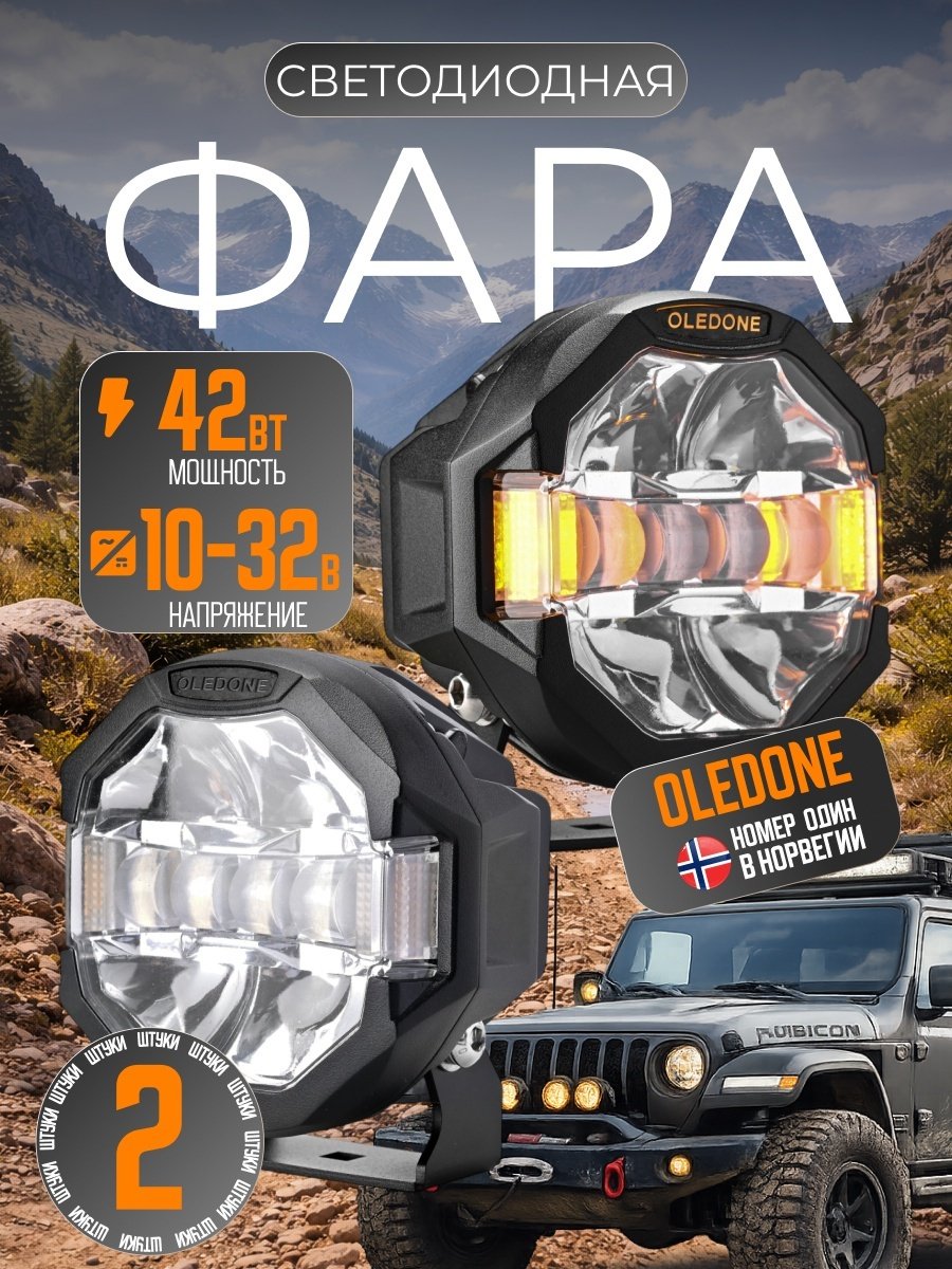 Oledone светодиодная фара WD-L040 Combo 42 Вт круглая купить,49000