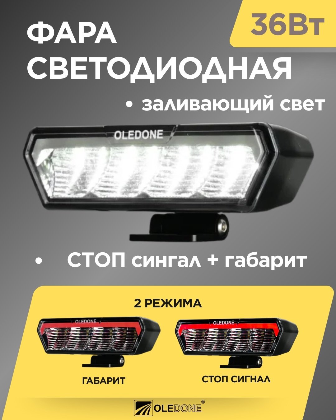 Oledone светодиодная фара WD-YL030-T 36 Вт прямоугольная купить,32000