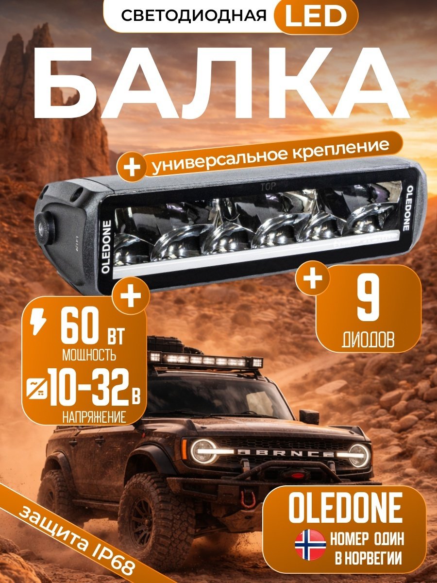 Oledone светодиодная балка WD-BBD10 60 Вт прямоугольная купить,57000