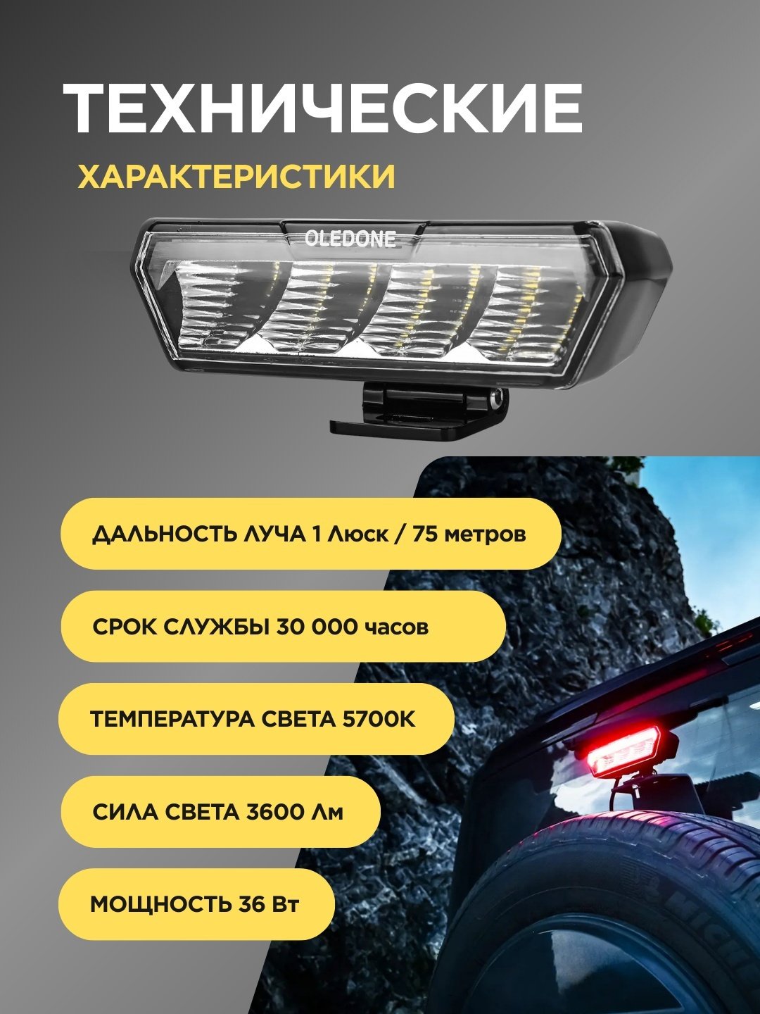 Oledone светодиодная фара WD-YL030-T 36 Вт прямоугольная купить,32000