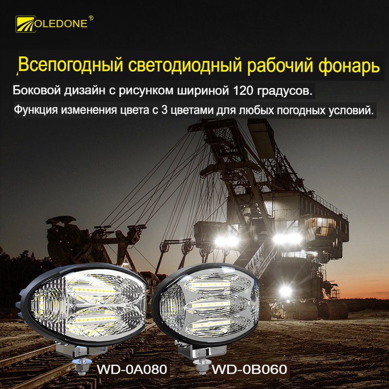 Oledone светодиодная фара AUXO WD-OA080 80 Вт овальная купить,81600