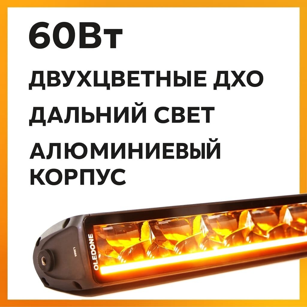 Oledone светодиодная балка WD-BBD10 60 Вт прямоугольная купить,57000