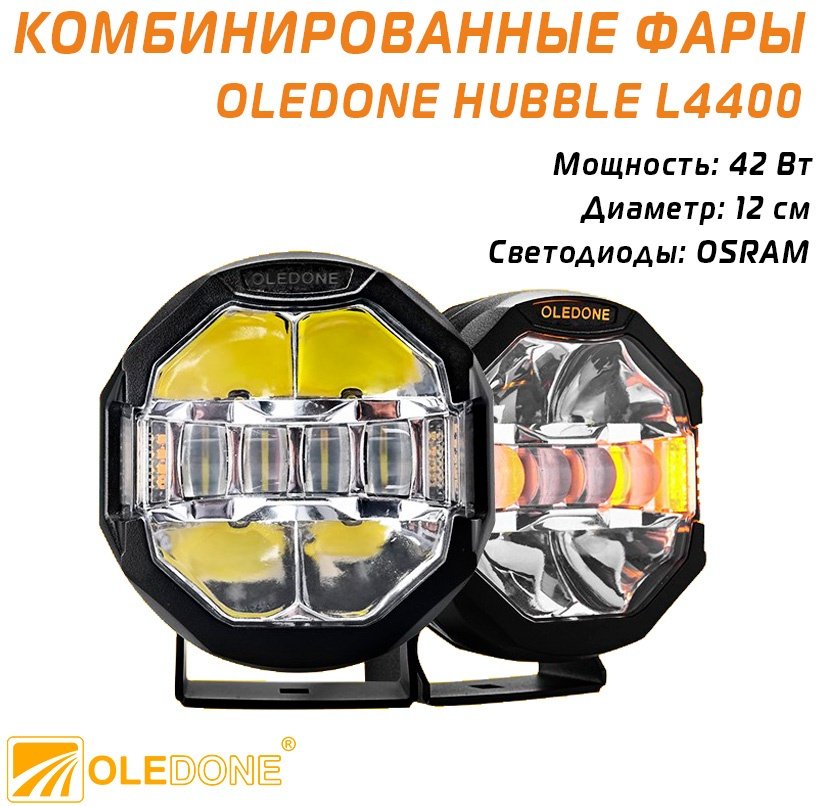 Oledone светодиодная фара WD-L040 Combo 42 Вт круглая купить,49000