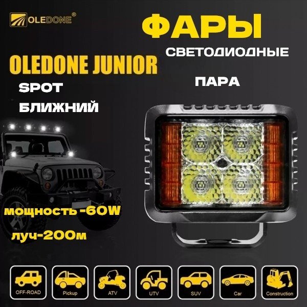 Oledone светодиодная фара WD-SF020 Spot 30 Вт квадратная купить,44600
