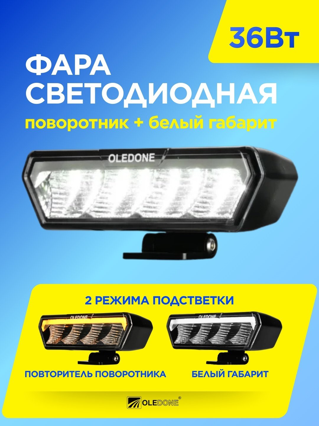 Oledone светодиодная фара WD-YL030-W 36 Вт прямоугольная купить,NaN