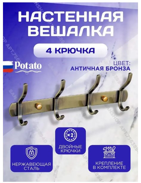 Potato держатель P143-4Q 1 шт, нержавеющая сталь купить,30600