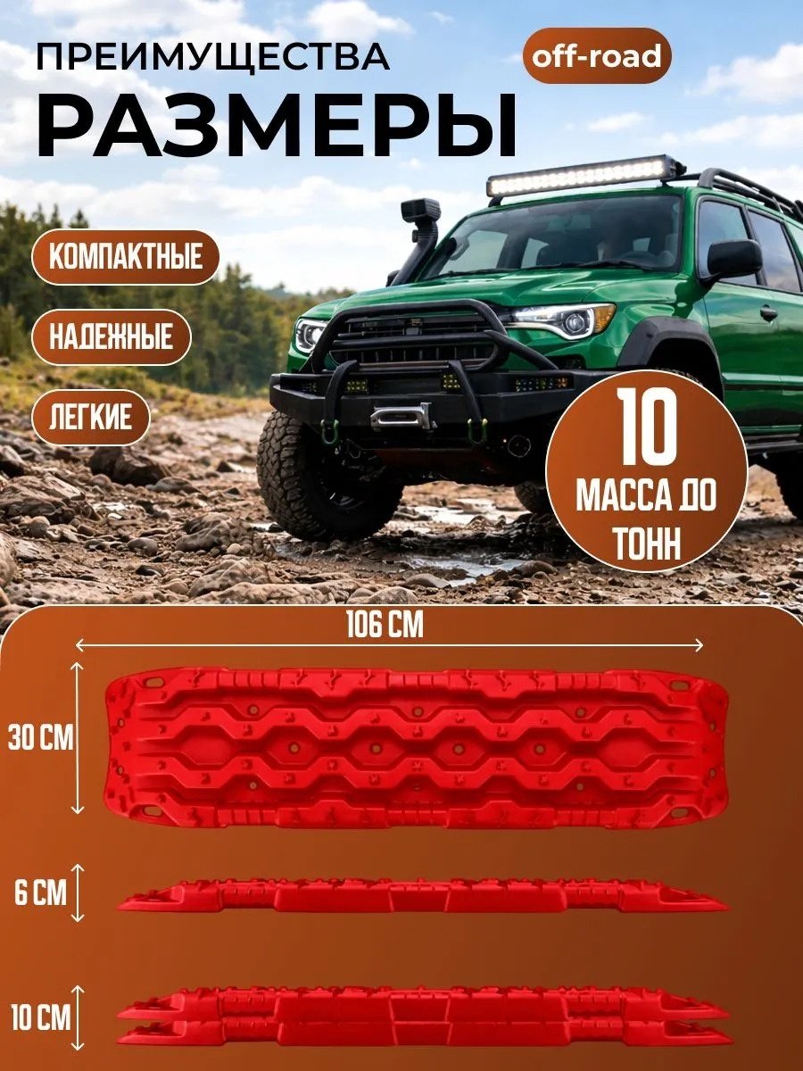 Траки GUDES GD-STR-10-RED купить,39800