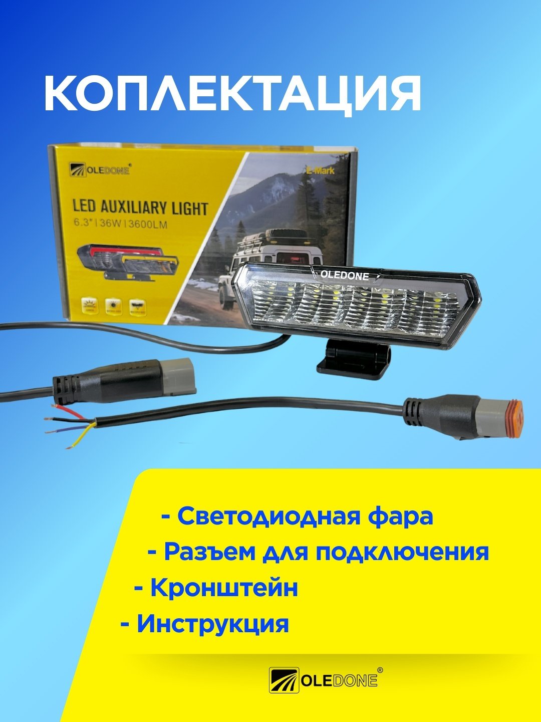 Oledone светодиодная фара WD-YL030-W 36 Вт прямоугольная купить,NaN