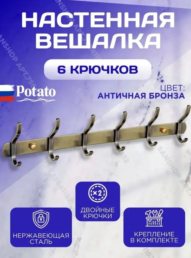 Potato набор крючков P143-6Q 1 шт, нержавеющая сталь купить,30900