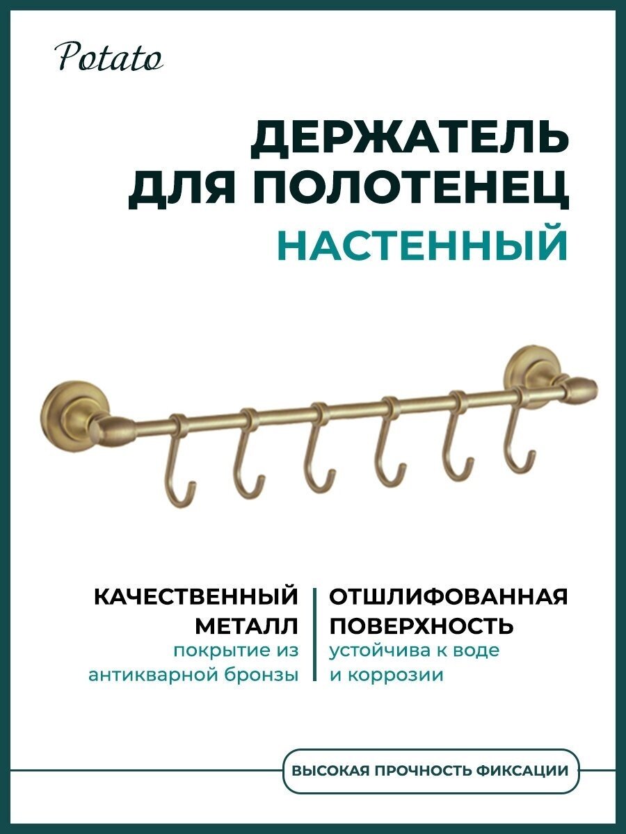 Potato крючок P2614-6 1 шт, металл купить,30600