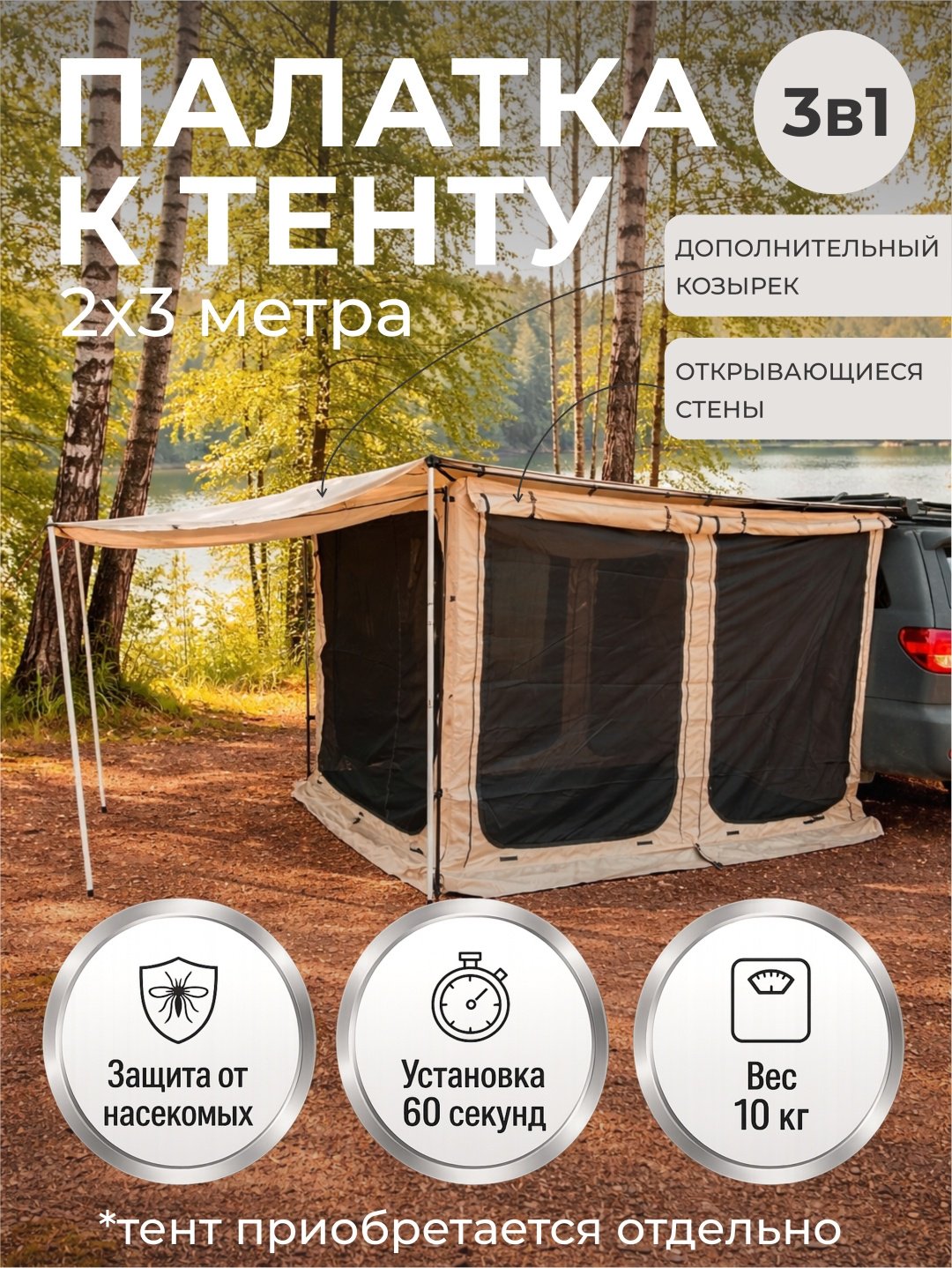 Палатка к тенту GUDES STP-GD-2*3 SN купить,148000