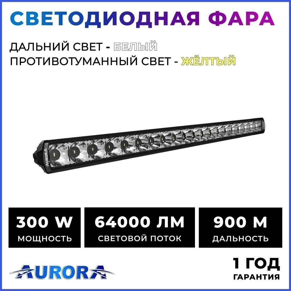 AURORA светодиодная балка ALO-D6-40-P23H1A 300 Вт прямоугольная купить,164800