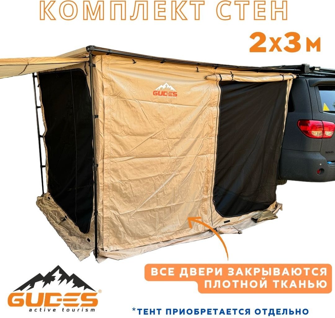 Палатка к тенту GUDES STP-GD-2*3 SN купить,148000