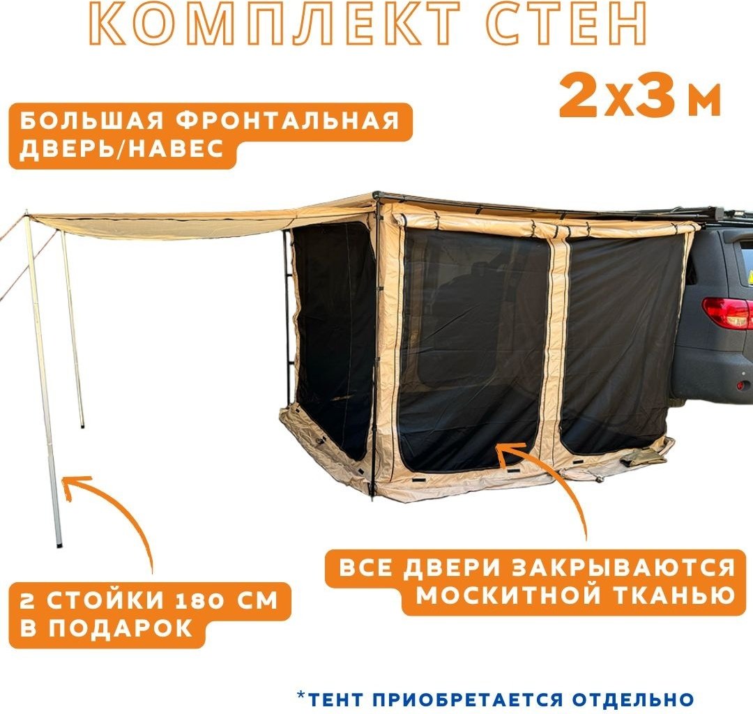 Палатка к тенту GUDES STP-GD-2*3 SN купить,148000