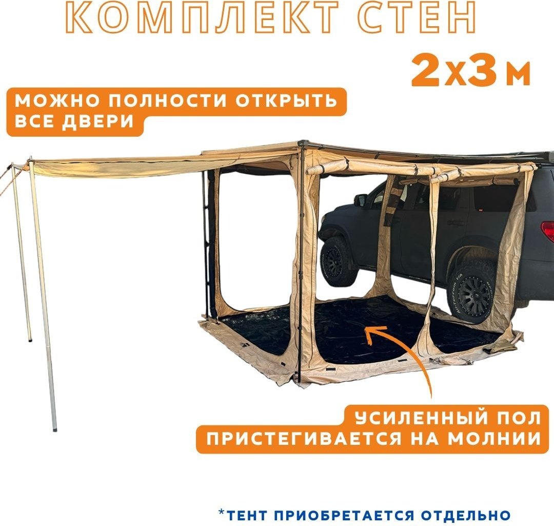 Палатка к тенту GUDES STP-GD-2*3 SN купить,148000